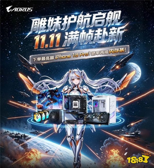 技嘉双11装机福利全面开启 板卡优惠与多重好礼同步来袭