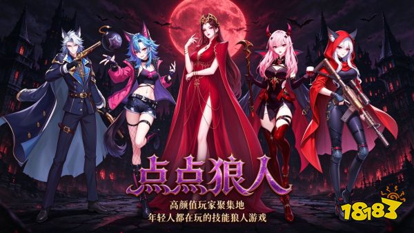 2026年热门狼人杀手游深度评测：谁才是最适合你的狼人杀游戏？