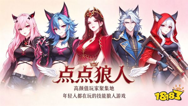 点点狼人天降宝箱玩法解析：从海克斯到宝箱技能，随机增益如何重塑狼人杀对局