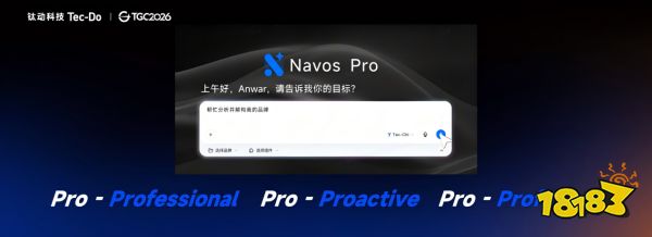 钛动科技发布行业首个Pro-Agent, Navos Pro定义结果导向的AI for Work | TGC 2026科技增长大会