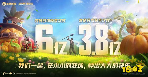“1，懂你意思”，王者荣耀2026周年庆与亿万玩家共创新体验