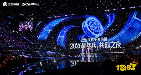 “1，懂你意思”，王者荣耀2026周年庆与亿万玩家共创新体验