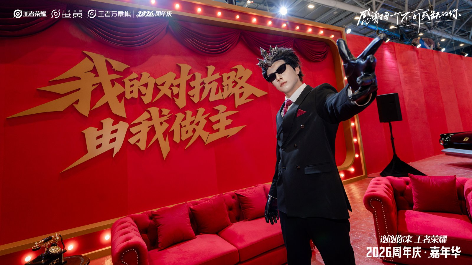 “1,懂你意思”,王者荣耀2026周年庆与亿万玩家共创新体验