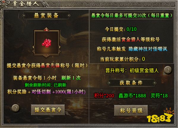 悬赏追猎,996传奇盒子《鑫游火龙二合一》传奇手游当猎人养财神