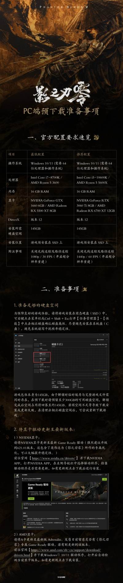 《影之刃零》发售前必读:10月29日解锁,268元、145G