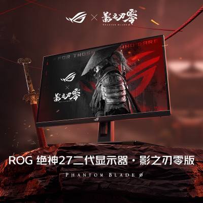 华硕ROG×《影之刃零》首批联名硬件开售,399元起