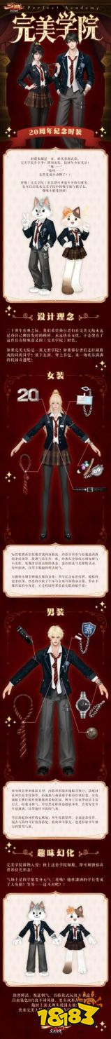 《完美国际》二十周年第四篇章“九州同庆”11月11日重磅上线！