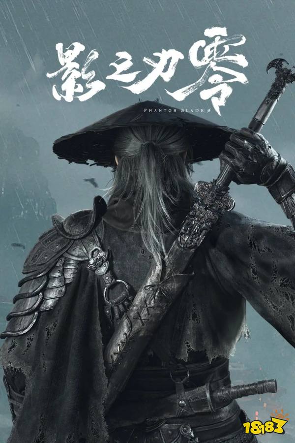 影之刃零