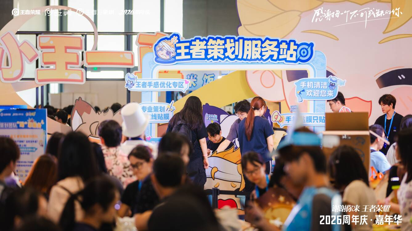 “1,懂你意思”,王者荣耀2026周年庆与亿万玩家共创新体验