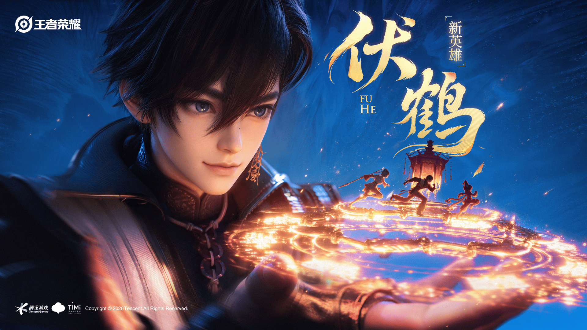 “1,懂你意思”,王者荣耀2026周年庆与亿万玩家共创新体验