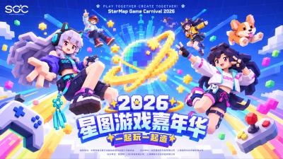2026星图游戏嘉年华定档,游戏产业与城市经济双向赋能