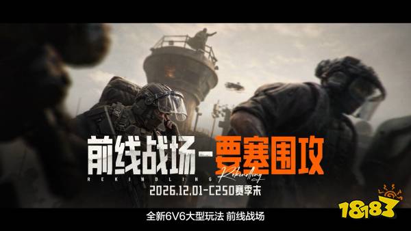 暗区突围全新篇章「战火重燃」版本更新介绍