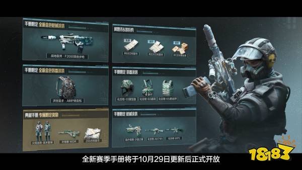 暗区突围全新篇章「战火重燃」版本更新介绍