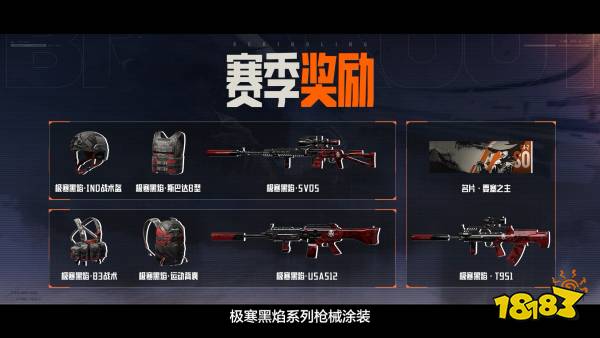 暗区突围全新篇章「战火重燃」版本更新介绍