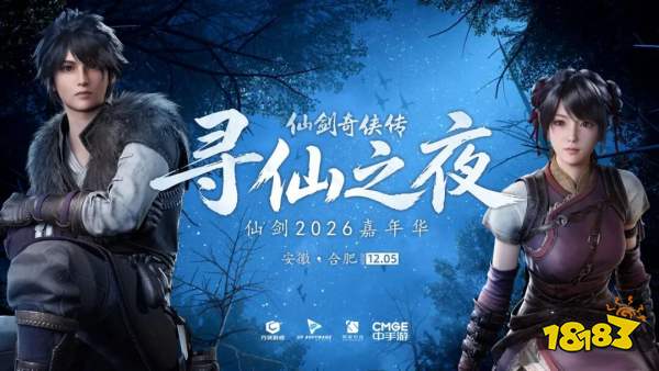 仙剑奇侠传四：重制