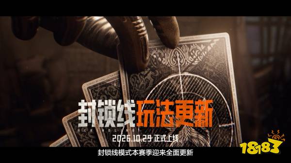 暗区突围全新篇章「战火重燃」版本更新介绍