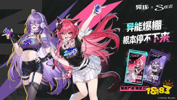 异环×炫迈联名活动10月30日开启！异能爆棚，根本停不下来！