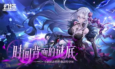 时间背面的谜底 《幻塔》6.5全新版本今日上线