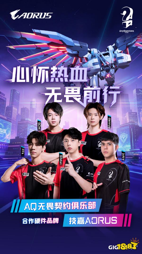 技嘉携手AQ战队合作深化:稳定竞技战力送达玩家桌