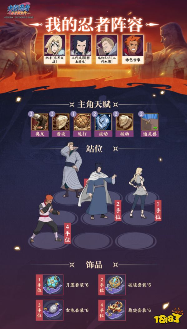 《火影忍者：忍者新世代》三代风影[秽土转生]——