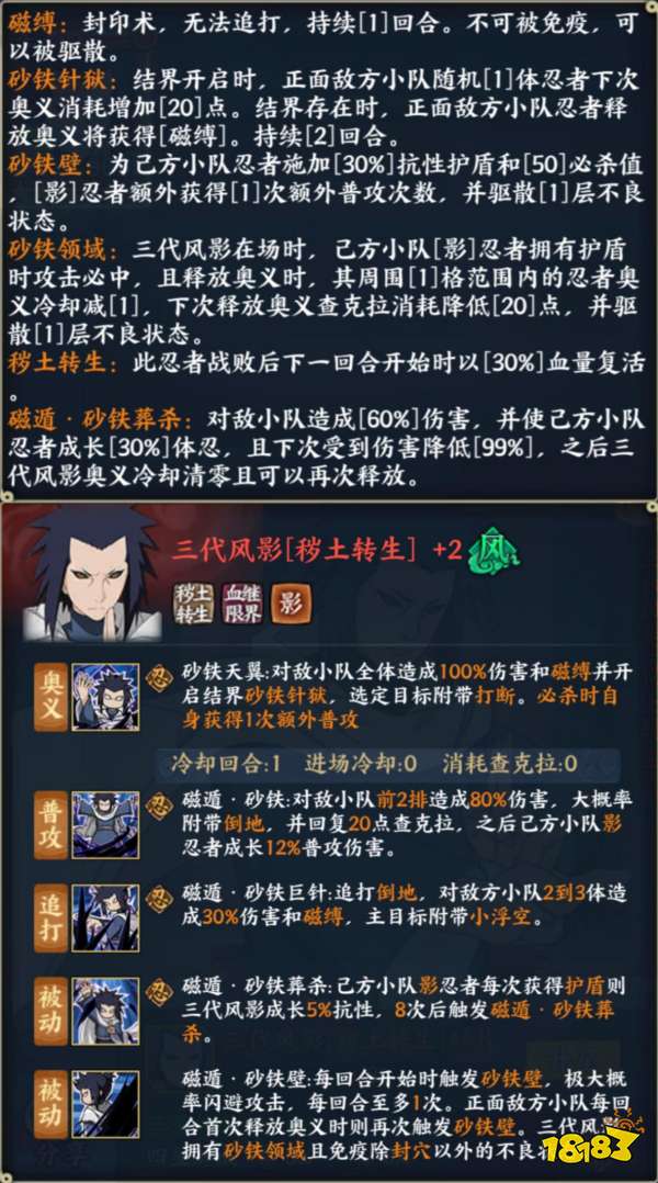 《火影忍者：忍者新世代》三代风影[秽土转生]——