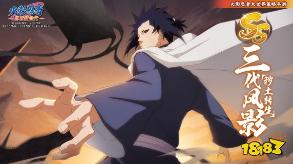 《火影忍者：忍者新世代》三代风影[秽土转生]——