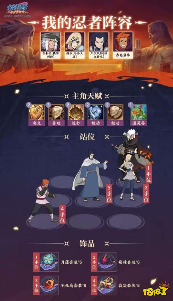 《火影忍者：忍者新世代》三代风影[秽土转生]——