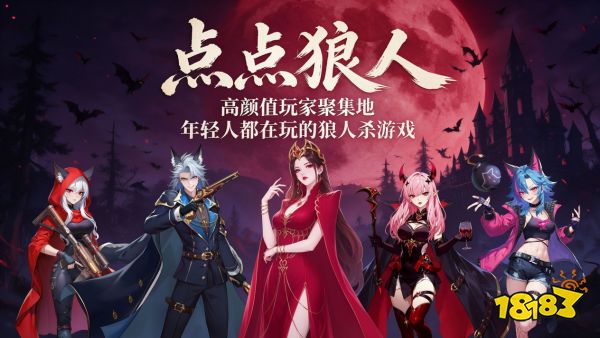 《点点狼人》万圣节活动上线:全新装扮与玩法来袭!