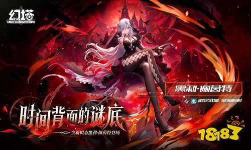 时间背面的谜底 《幻塔》6.5全新版本今日上线