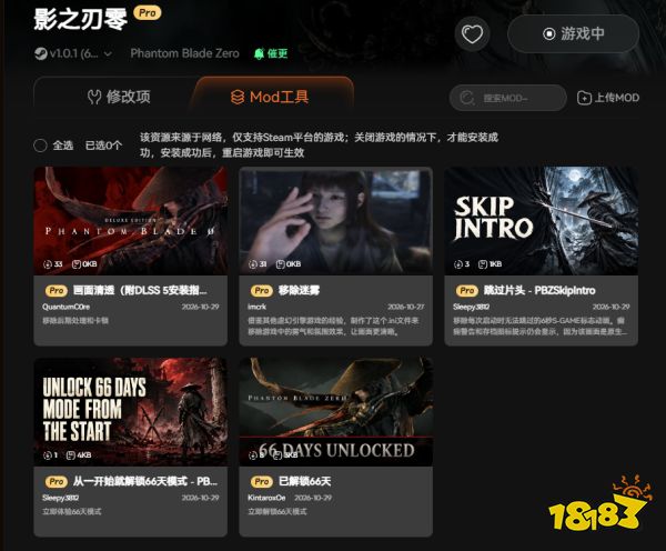影之刃零 好用修改器 一键装驱动、一键装DLSS