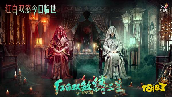 鬼新娘仙诡再临!《诛仙2》手游「红白双煞」全新版