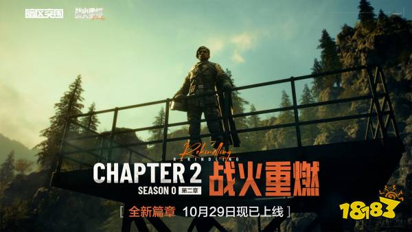 暗区突围全新篇章「战火重燃」，现已上线！