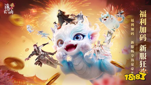 鬼新娘仙诡再临!《诛仙2》手游「红白双煞」全新版