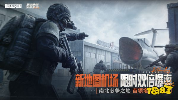 暗区突围全新篇章「战火重燃」，现已上线！