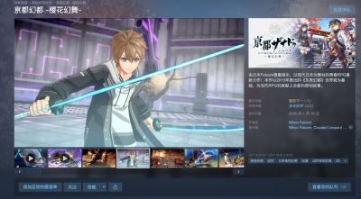 《亰都幻都 -樱花幻舞-》免费体验版上架Steam，支持简中