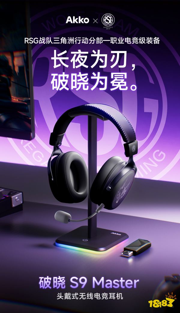 Akko × RSG联名系列产品正式发布