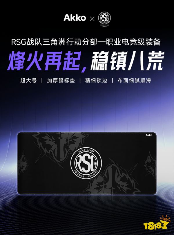 Akko × RSG联名系列产品正式发布