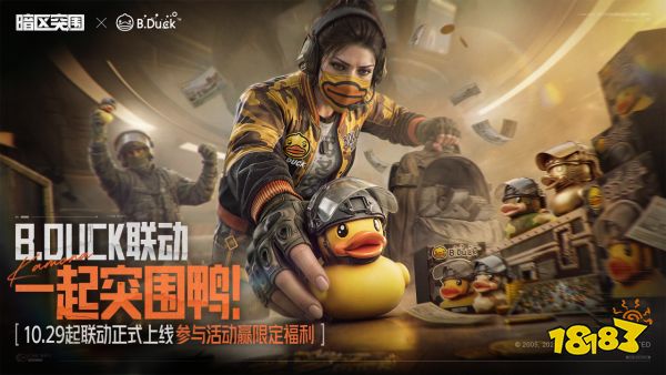暗区突围全新篇章「战火重燃」，现已上线！