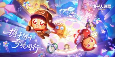 《饼干人联盟》寻迹测试开启，这趟冒险想约你一起