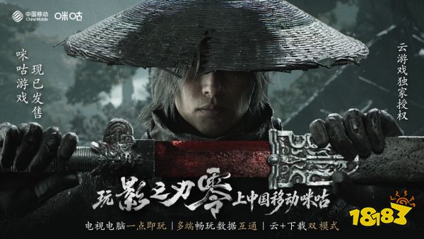 《影之刃零》正式发售！上咪咕游戏即刻畅享多端武侠
