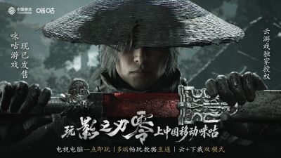 《影之刃零》正式发售！上咪咕游戏即刻畅享多端武侠世界