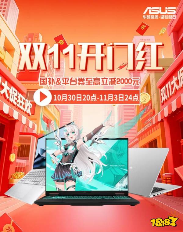 双11开门红 苏宁易购入手ROG枪神10+华硕天