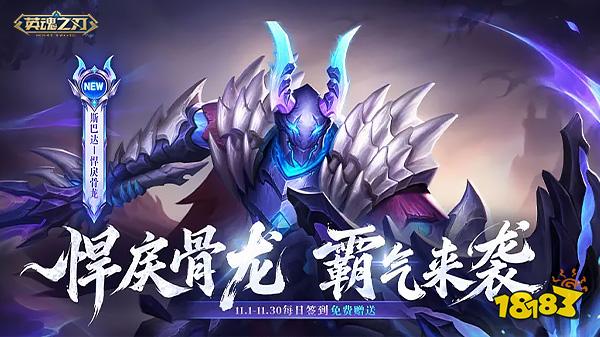 《英魂之刃》×中国船政文化博物馆联动将至，斯巴达