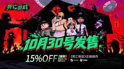 《死亡街区》正统续作《死亡派对》10月30日正式发售,原班人马十四年后再聚林荫丘