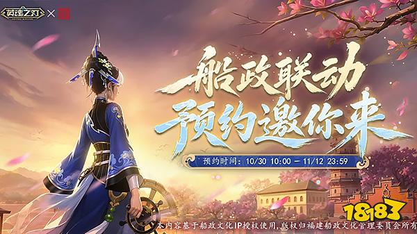 《英魂之刃》×中国船政文化博物馆联动将至，斯巴达