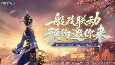 《英魂之刃》×中国船政文化博物馆联动将至,斯巴达新皮肤签到免费领