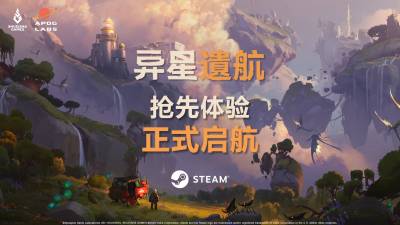 空岛探索冒险游戏《异星遗航》于2026年10月30日起在Steam开启抢先体验!