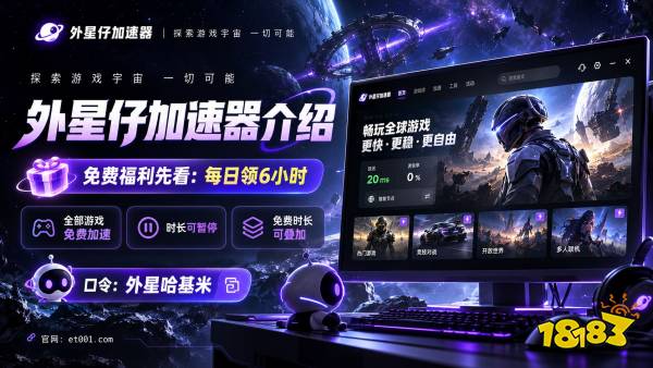 外星仔加速器免费吗？每天领6小时，口令额外领取5
