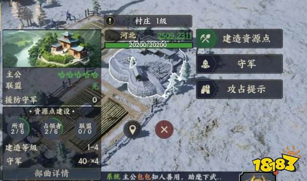 三國戰地無疆村莊系統玩法攻略