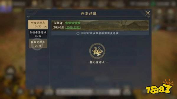 三國戰地無疆村莊系統玩法攻略